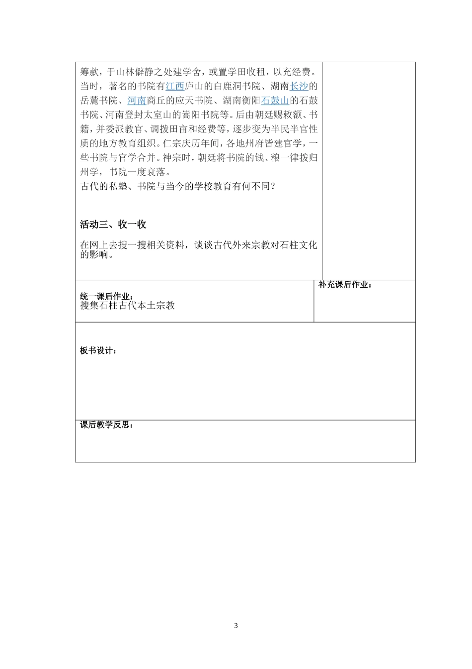 民族中学《石柱历史》选修课教案5_第3页