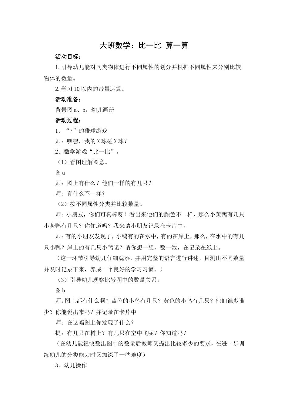 大班数学：比一比-算一算_第1页