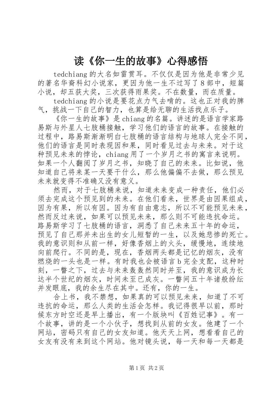 读《你一生的故事》心得感悟_第1页