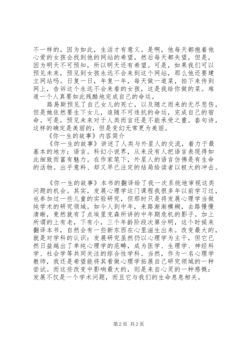 读《你一生的故事》心得感悟_第2页