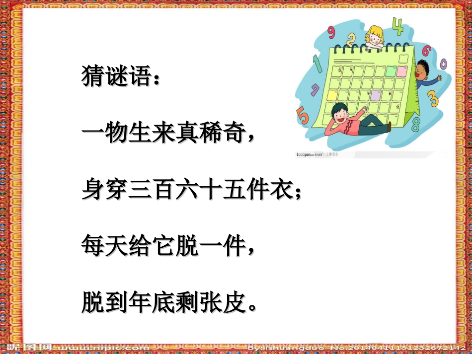 人教2011版小学数学三年级年月日_第1页