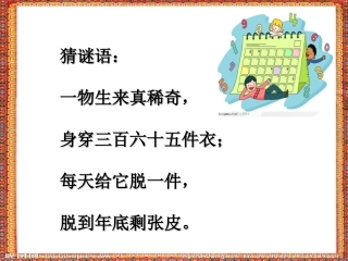 人教2011版小学数学三年级年月日