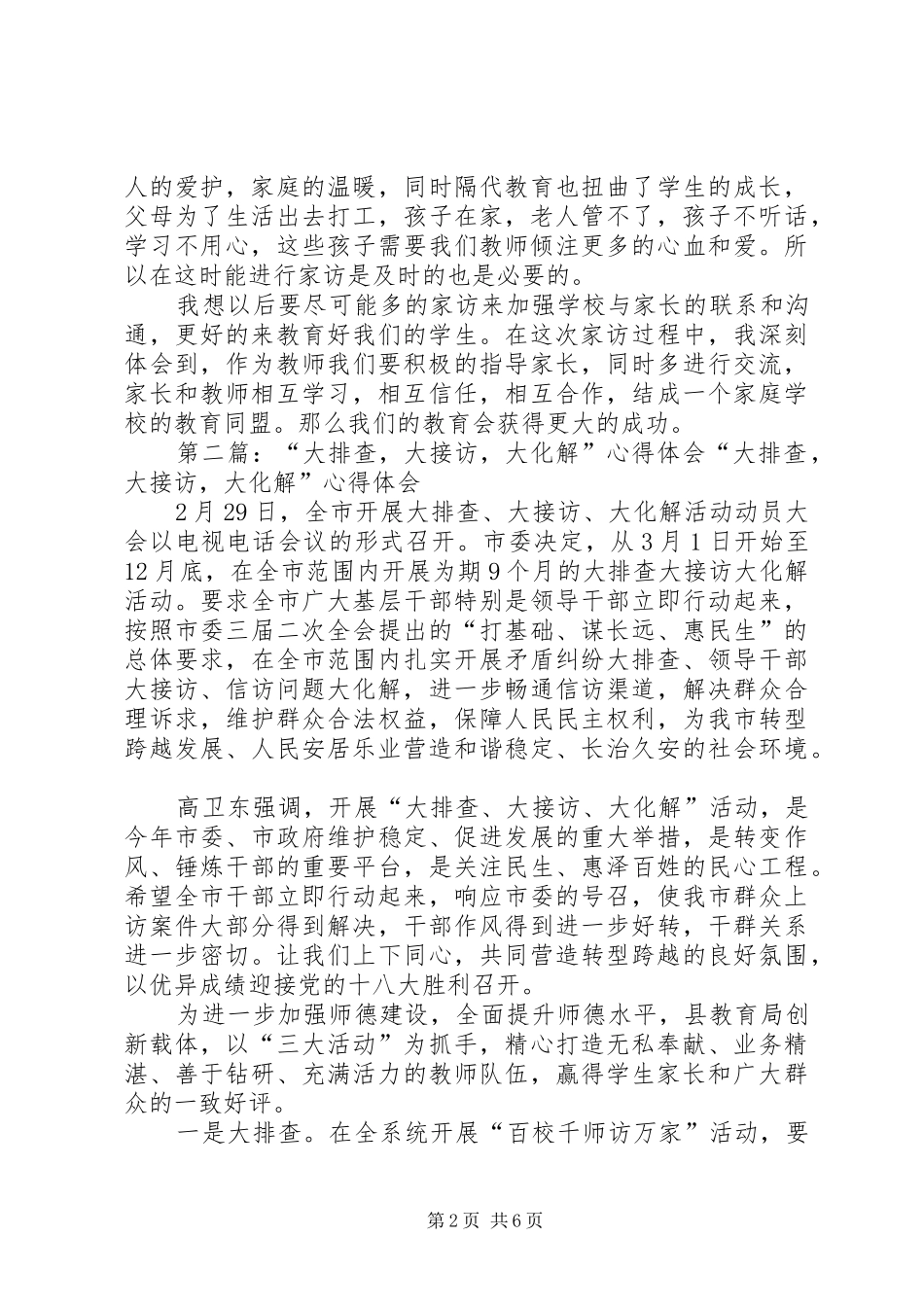 “大排查大接访大化解”活动心得体会_第2页