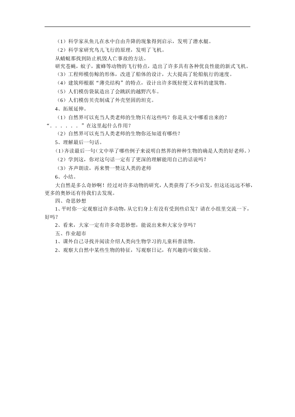 《人类的“老师”》教学设计1_第2页