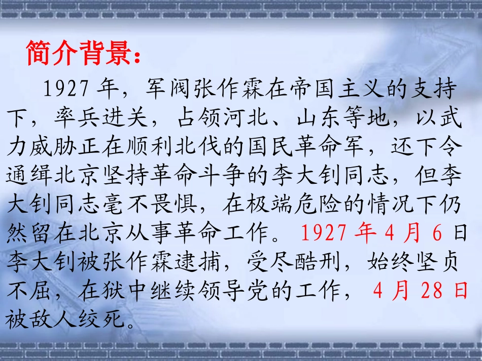 《十六年前的回忆》课件_第3页