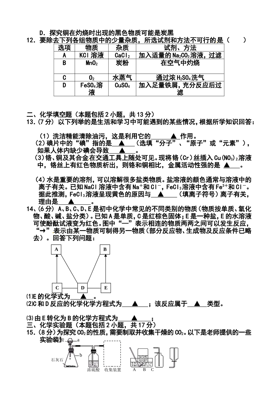 2014届江苏省徐州市九年级中考二模化学试题及答案_第3页