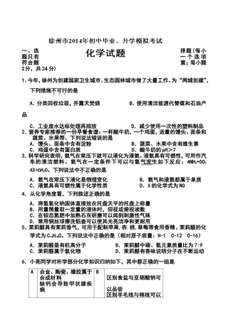 2014届江苏省徐州市九年级中考二模化学试题及答案