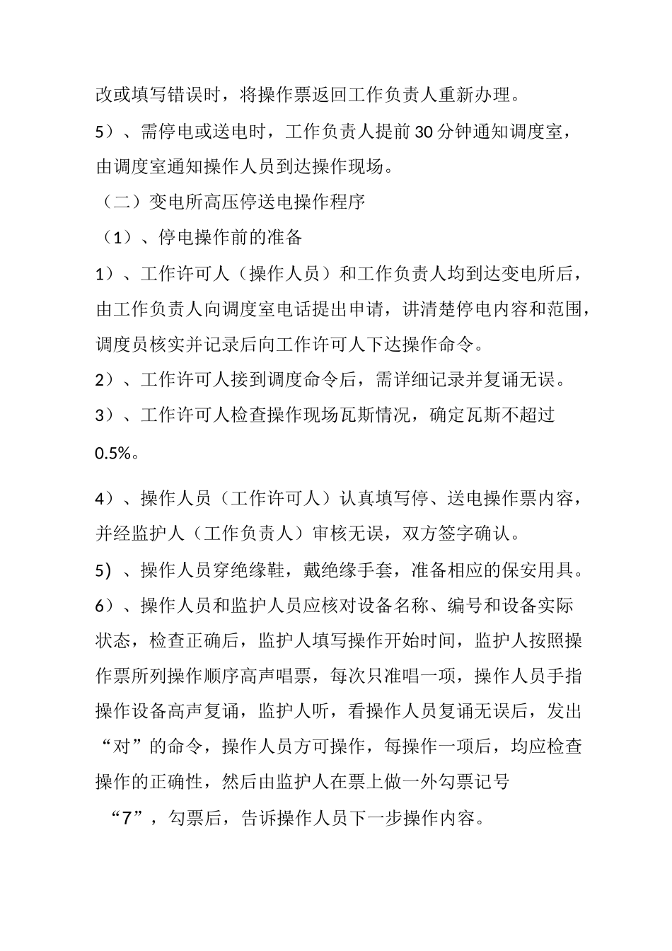 矿井停送电管理制度_第2页