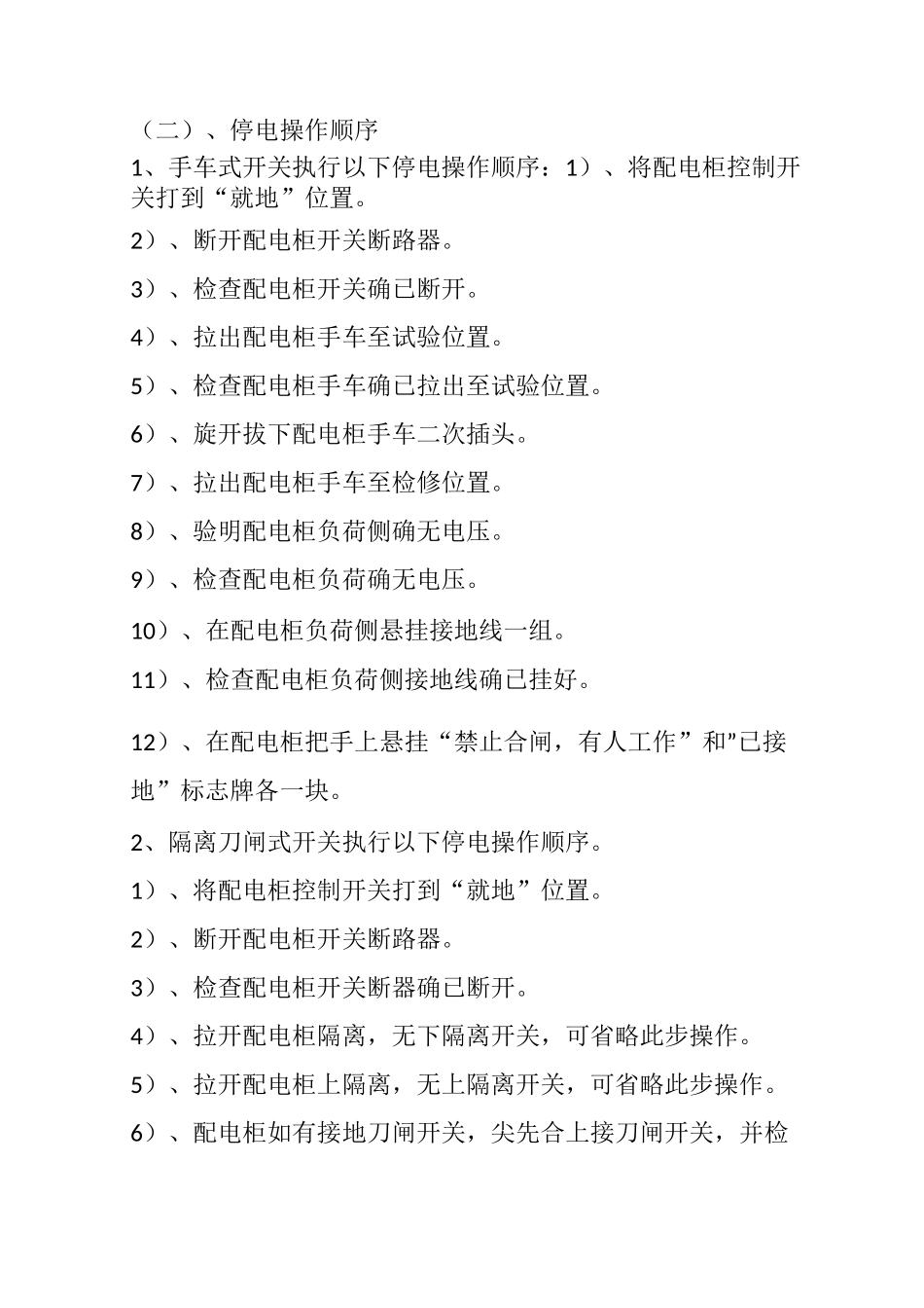 矿井停送电管理制度_第3页