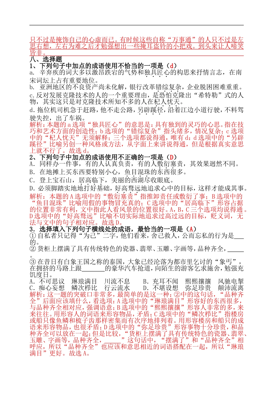 五年级暑假成语知识复习试题(二)答案_第3页