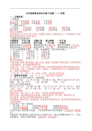 五年级暑假成语知识复习试题(二)答案