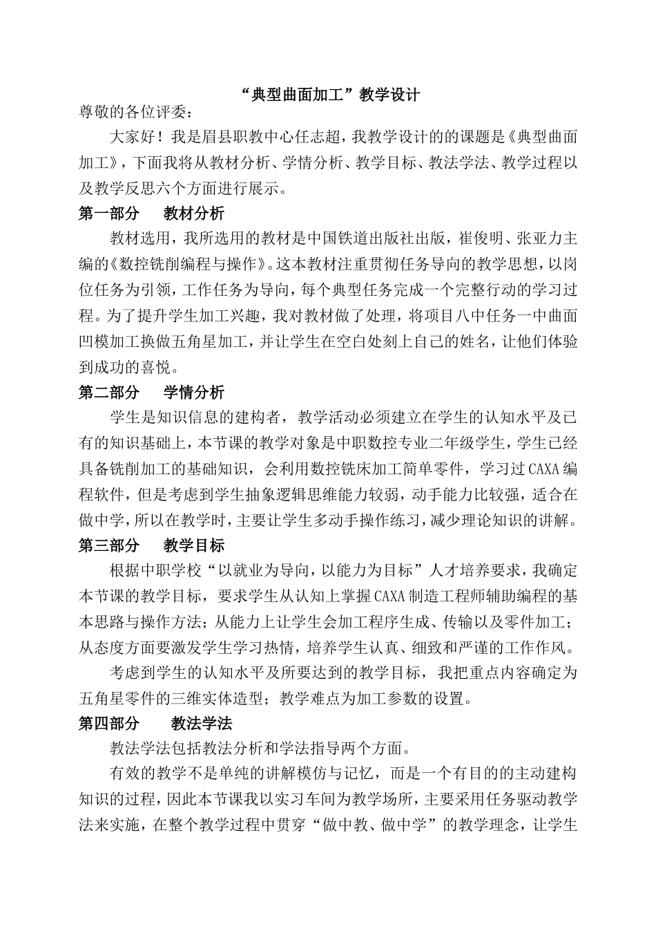 “典型曲面加工”教学设计稿_第1页