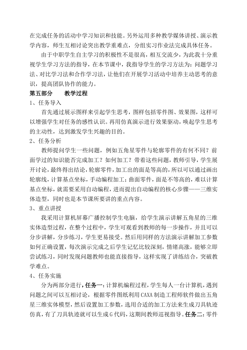 “典型曲面加工”教学设计稿_第2页