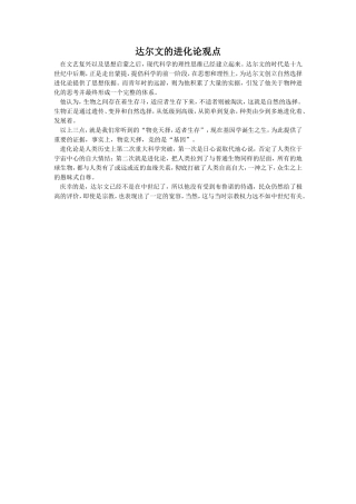 《达尔文和小松鼠》拓展-达尔文的进化论观点