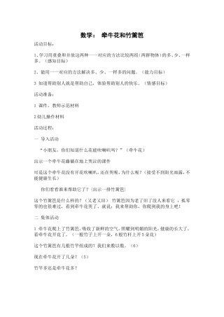 小班数学--竹篱笆和牵牛花[1]