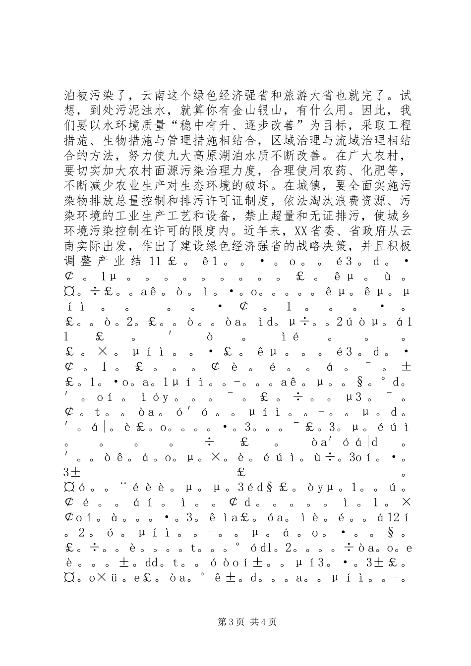 公务员读《低碳经济》一书有感_第3页