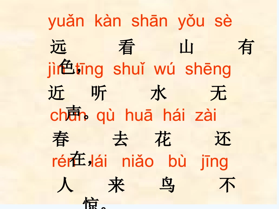 (部编)人教2011课标版一年级上册6.画_第3页