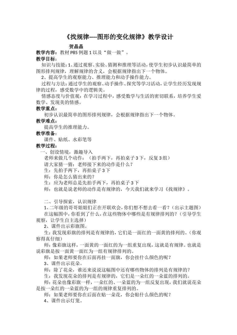 小学数学人教2011课标版一年级找规律(图形的变化规律)_第1页