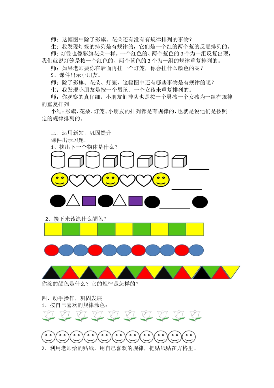 小学数学人教2011课标版一年级找规律(图形的变化规律)_第2页