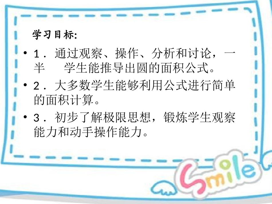 圆的面积赛课_第2页