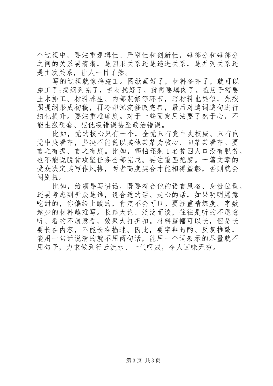 机关工作者写材料心得和感悟_第3页