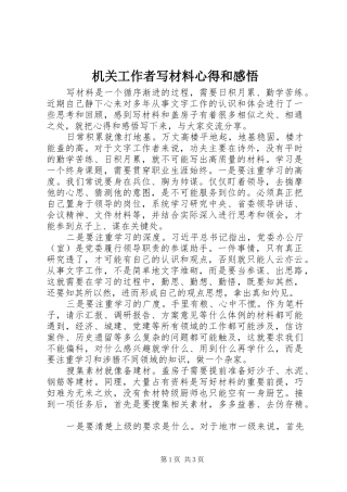 机关工作者写材料心得和感悟
