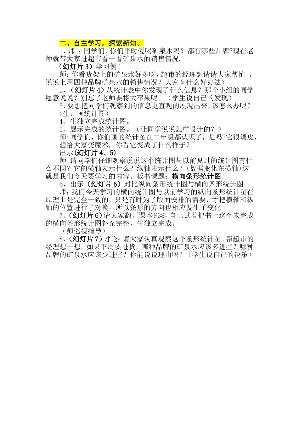 人教2011版小学数学三年级二、自主学习-探索新知-。_第1页