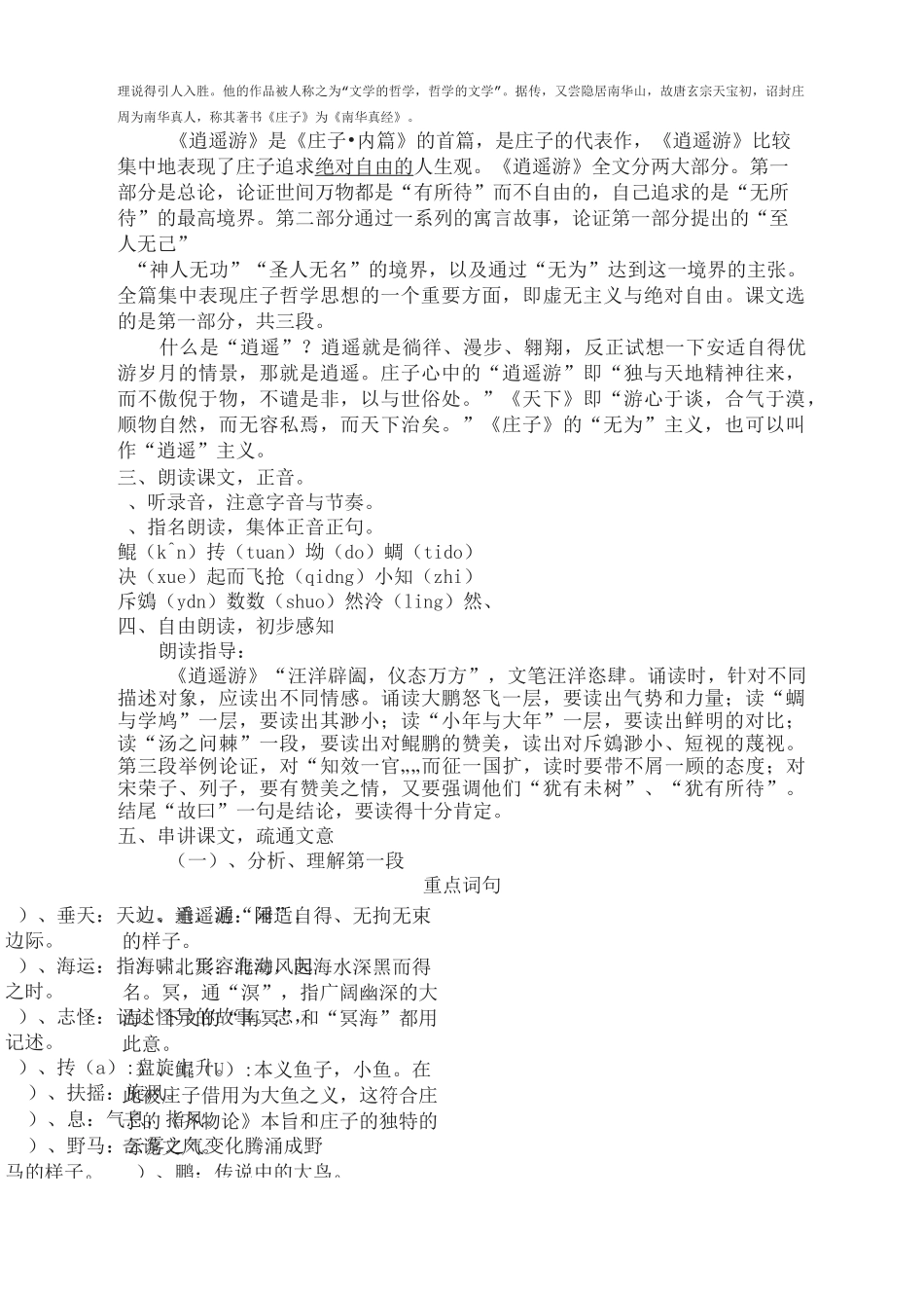 《逍遥游》三维目标教案_第2页