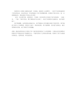 “填鸭”弥补不了爱的空白