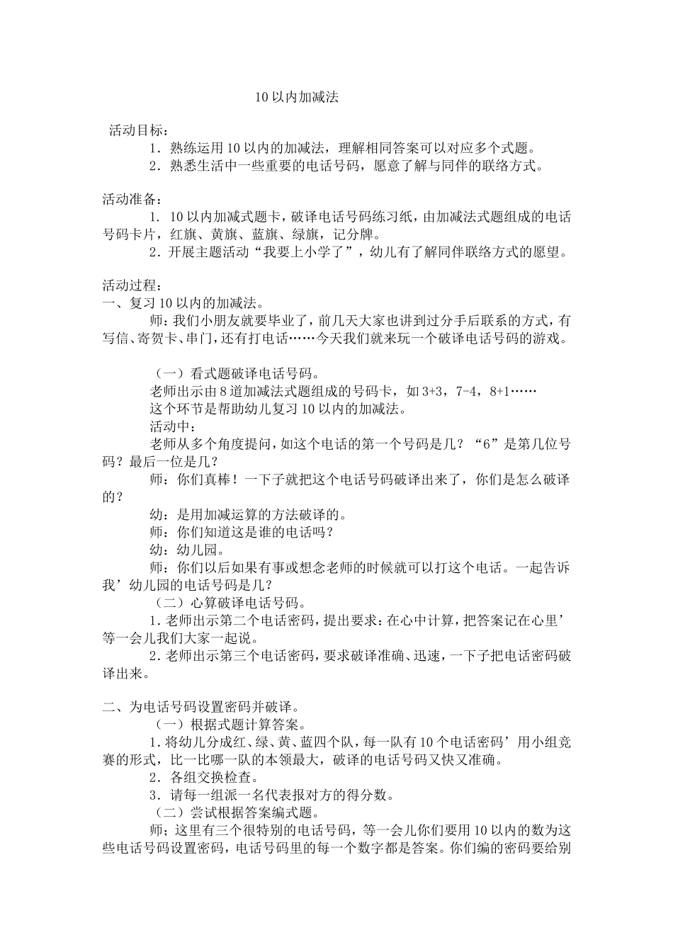 10以内加减法_第1页