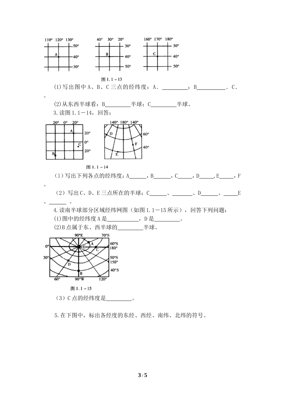 《地球和地球仪》同步检测题_第3页