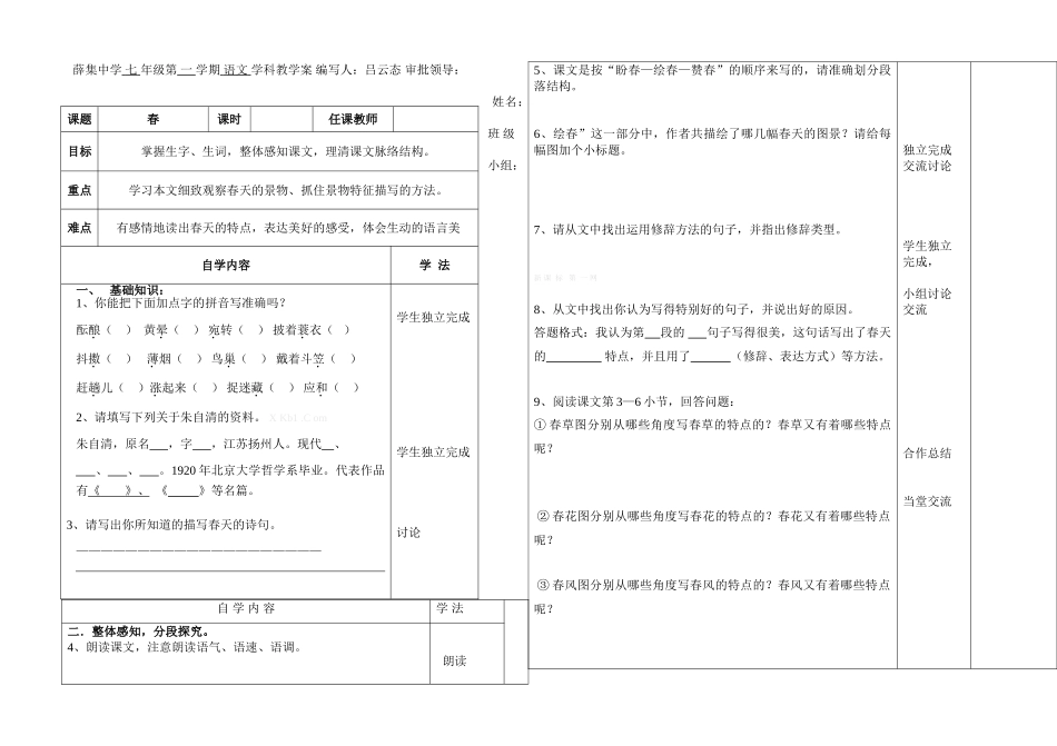 2013-2014新版七年级语文上册第三单元导学案表格式_第1页