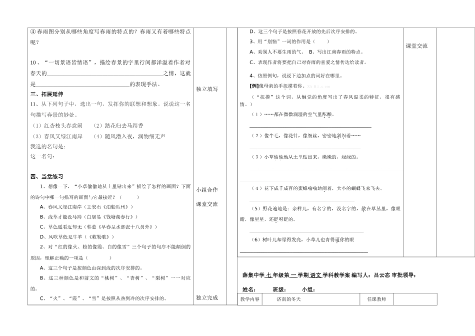 2013-2014新版七年级语文上册第三单元导学案表格式_第2页