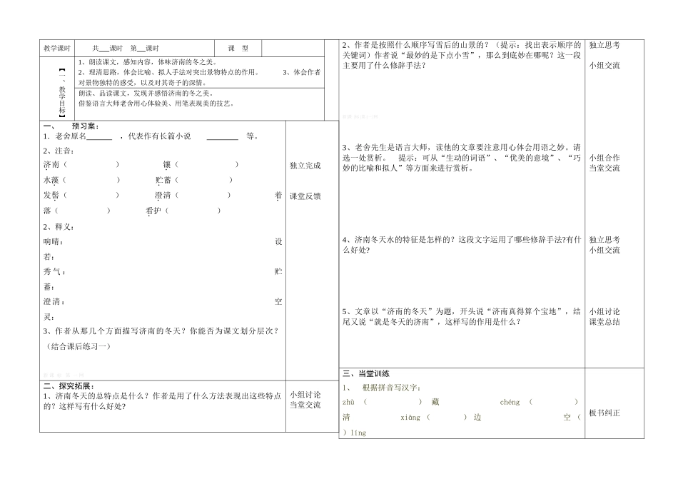 2013-2014新版七年级语文上册第三单元导学案表格式_第3页