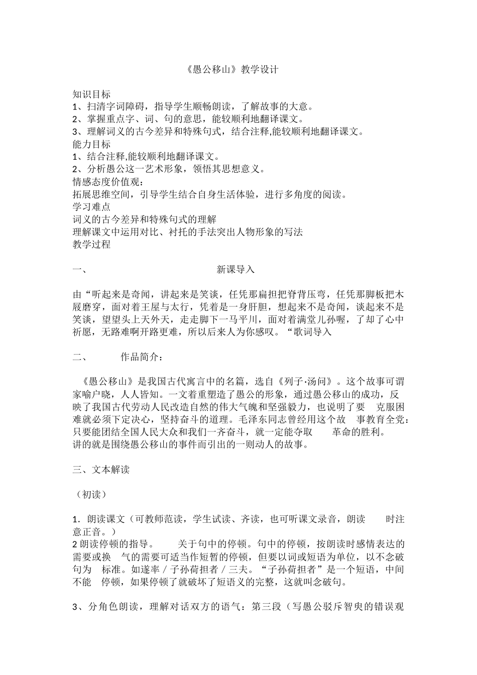 愚公移山--教学设计_第1页