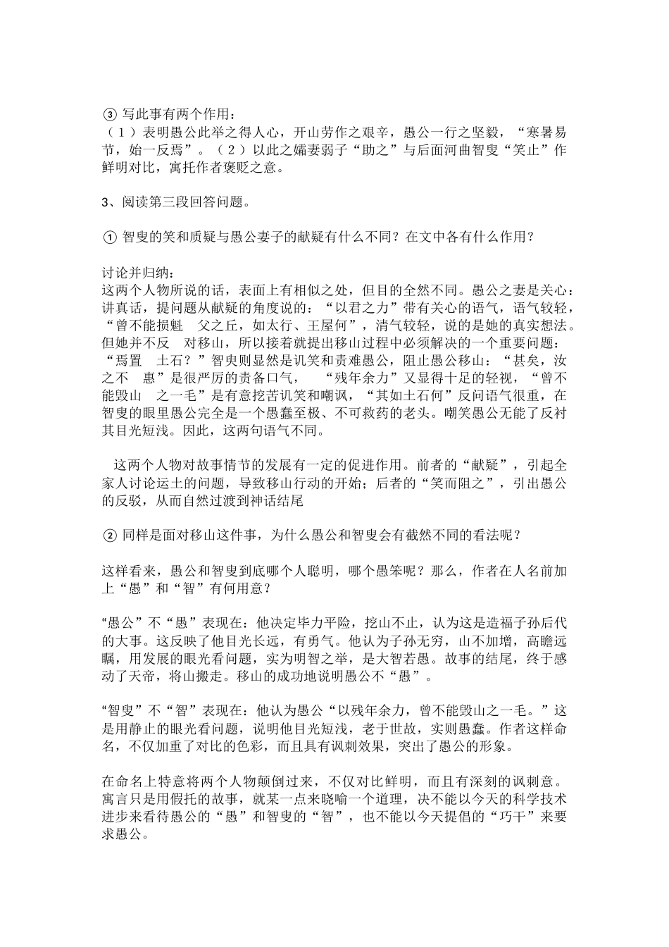 愚公移山--教学设计_第3页