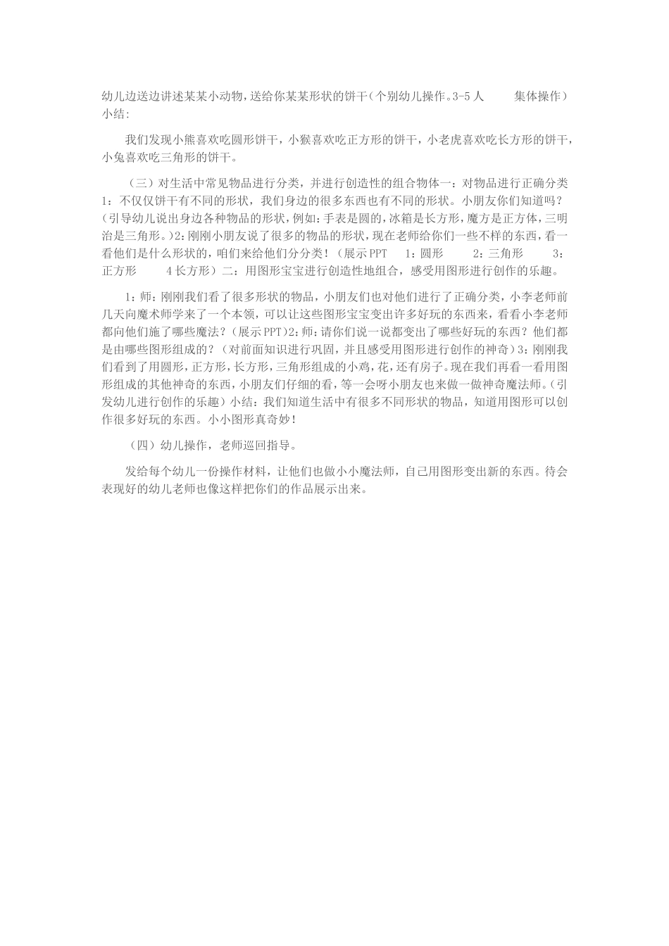幼儿园中班科学领域活动方案：小小图形变变变_第2页