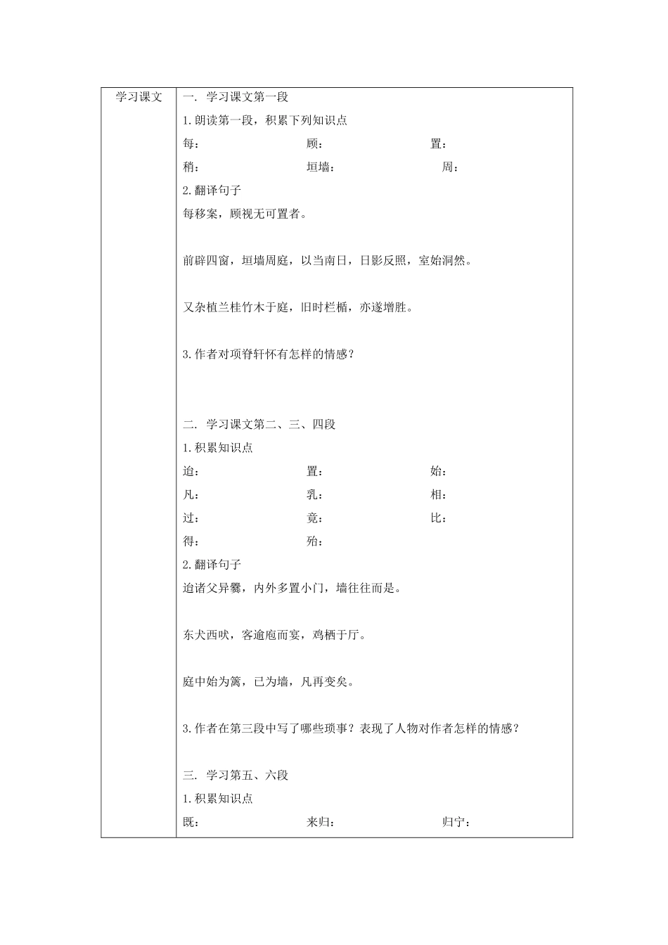 《项脊轩志》教案8_第2页