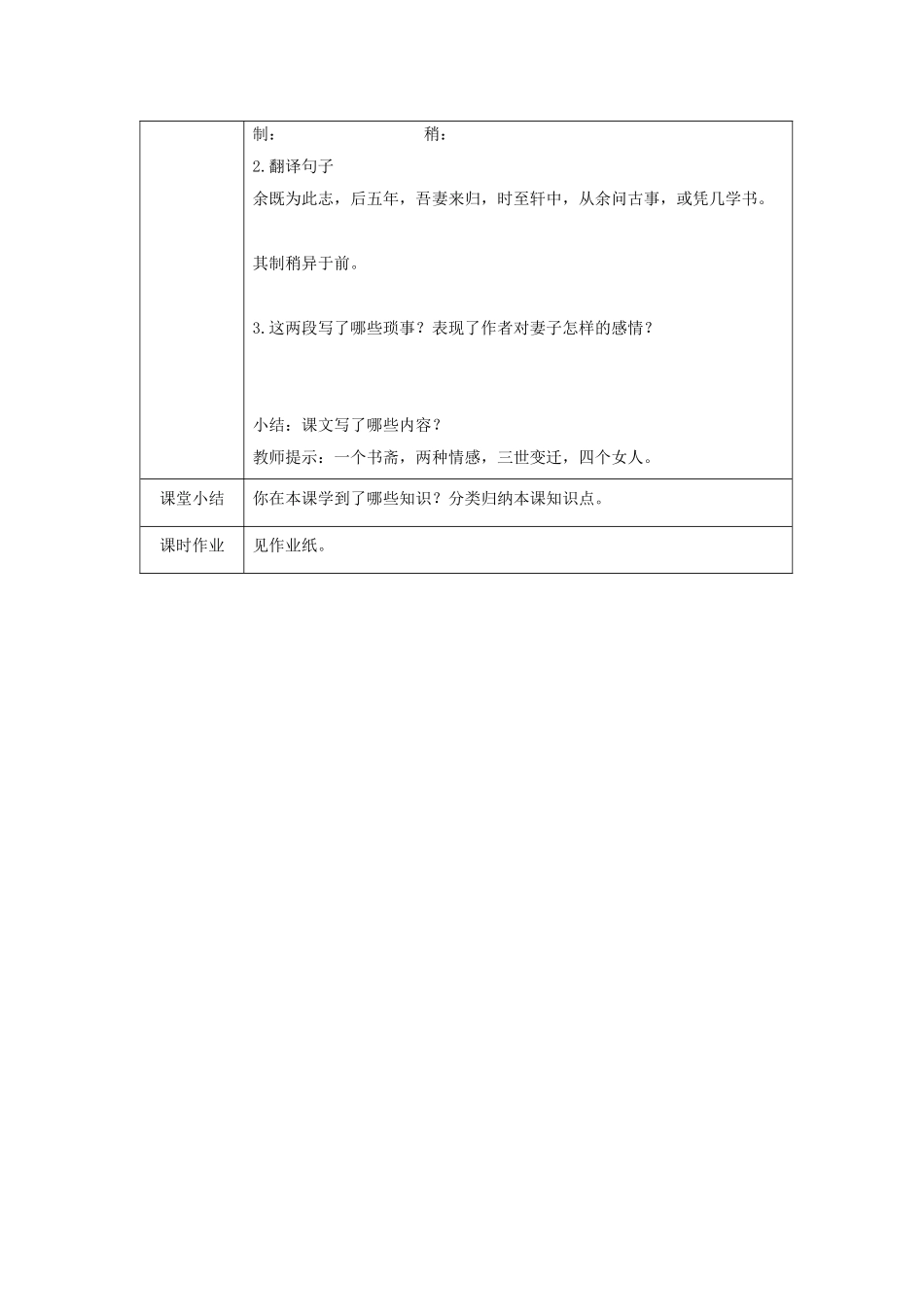 《项脊轩志》教案8_第3页
