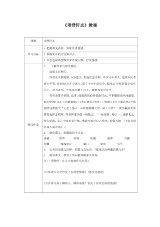 《项脊轩志》教案8