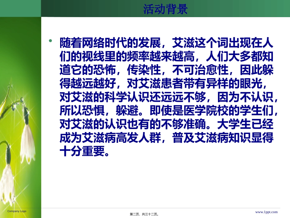 防艾滋病宣传周_第2页