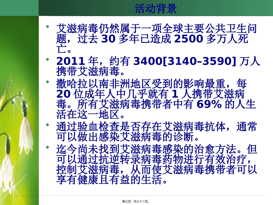 防艾滋病宣传周_第3页