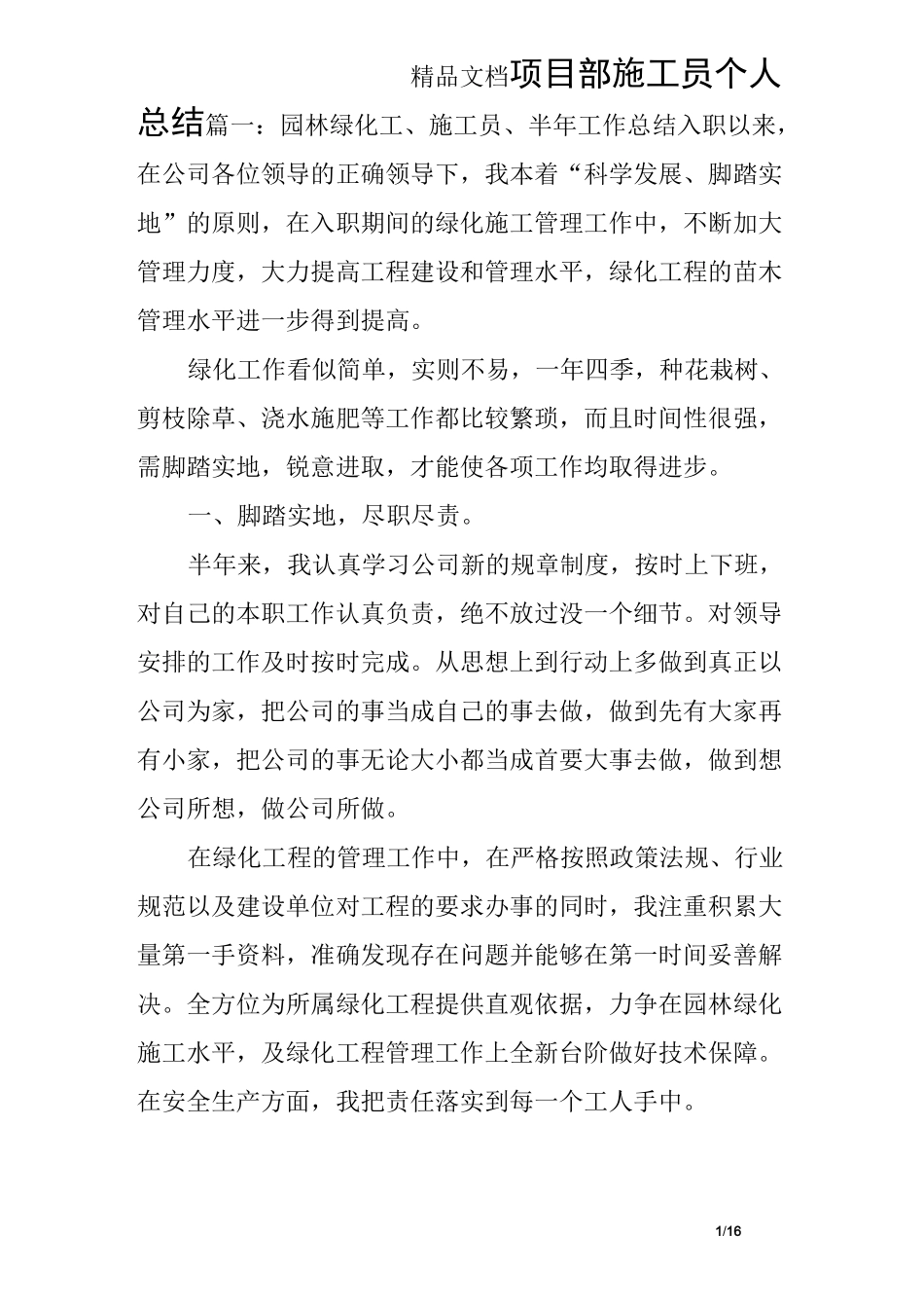 项目部施工员个人总结_第1页