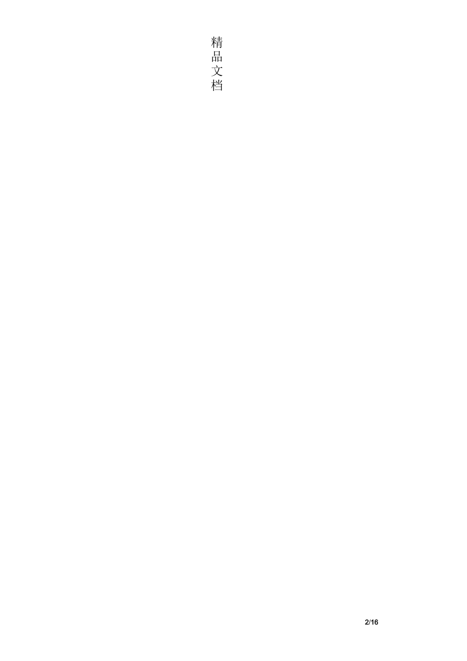 项目部施工员个人总结_第2页