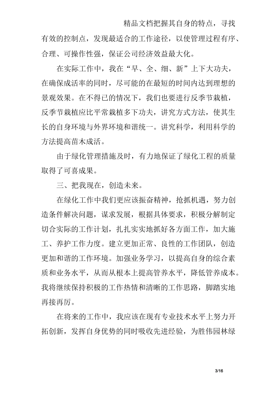 项目部施工员个人总结_第3页