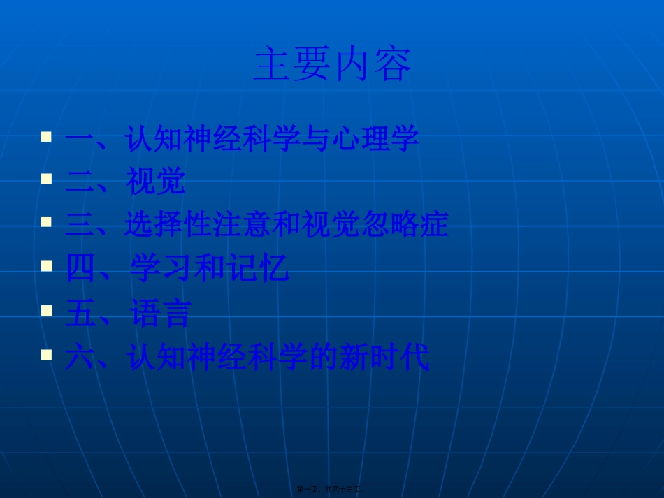 第8讲认知与记忆_第1页