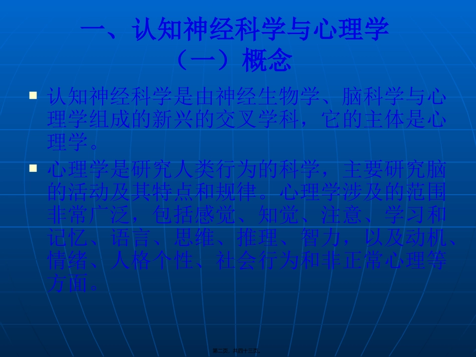 第8讲认知与记忆_第2页
