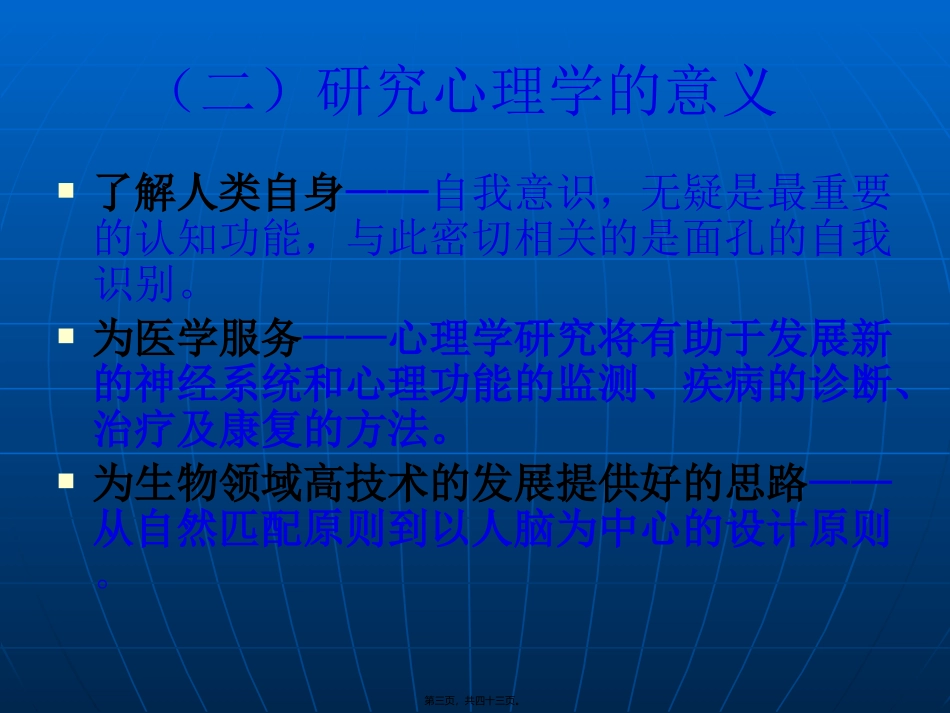 第8讲认知与记忆_第3页