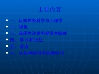 第8讲认知与记忆