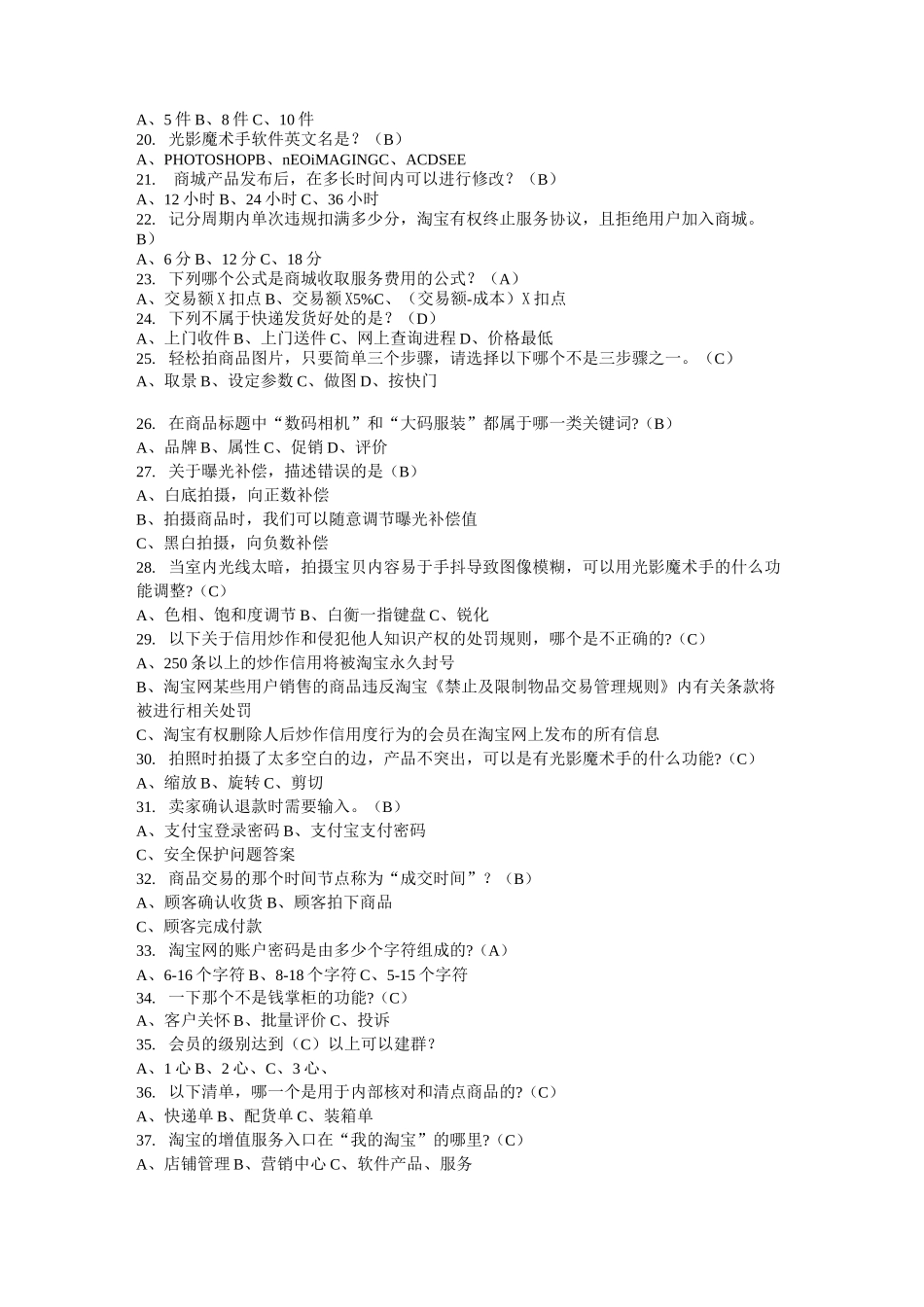 (运营管理)网店运营管理题库_第2页